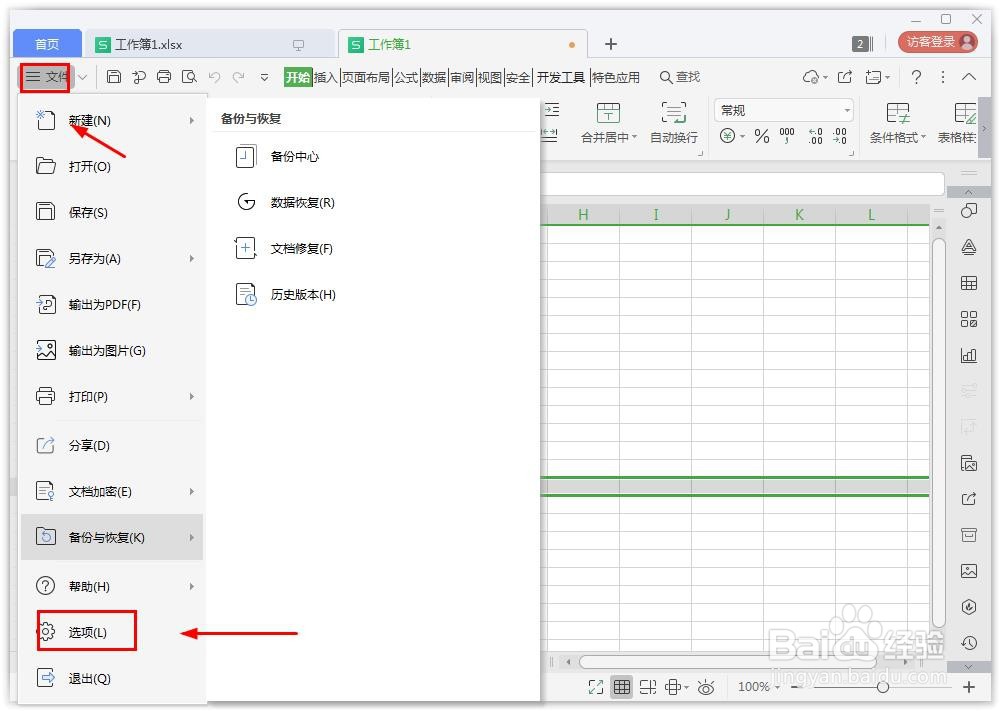 wps如何取消点击单元格自动跳转