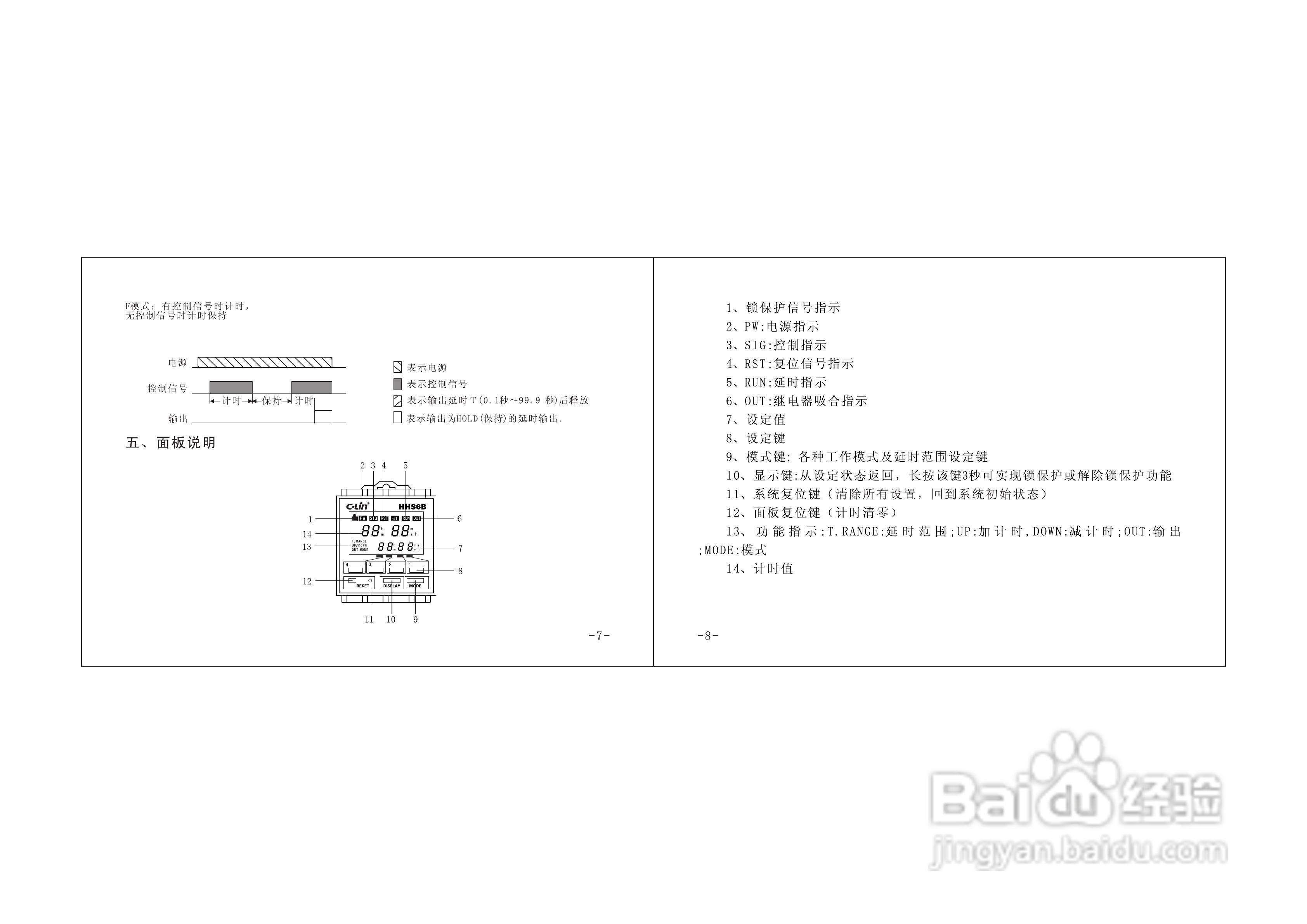 欣灵HHS6B(DHC6A)液晶显示时间继电器说明书
