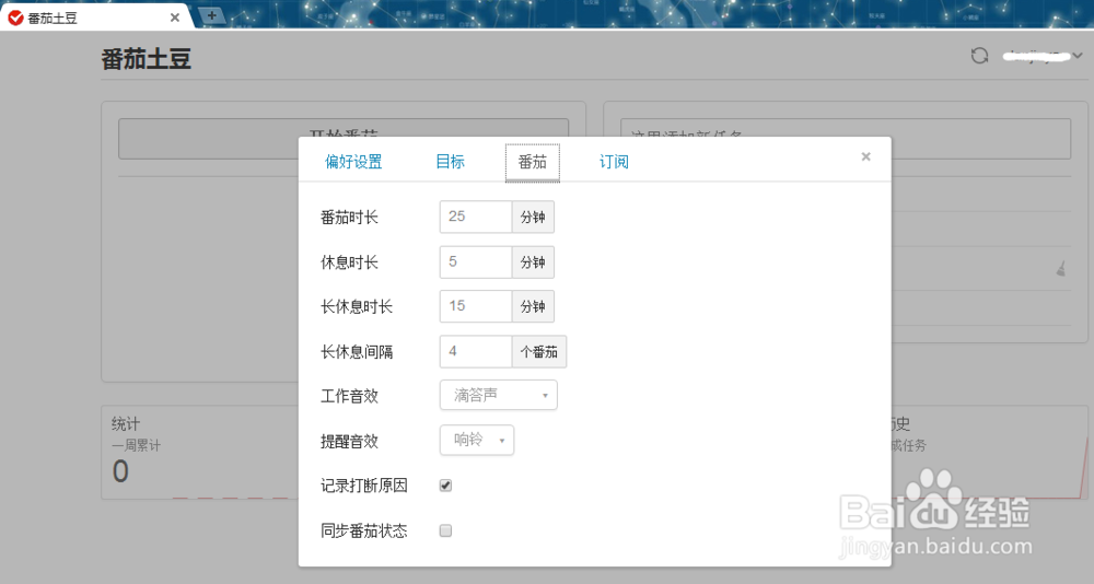 如何使用网络版的番茄土豆做时间管理呢?