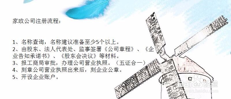 上海注册家政服务公司的流程