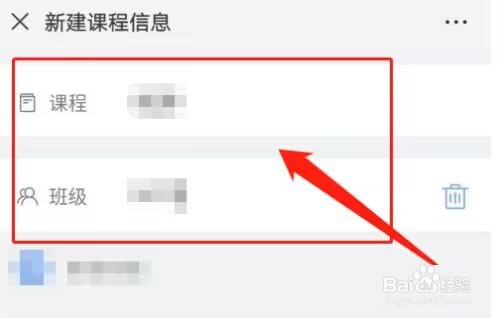 雨课堂怎么创建课程