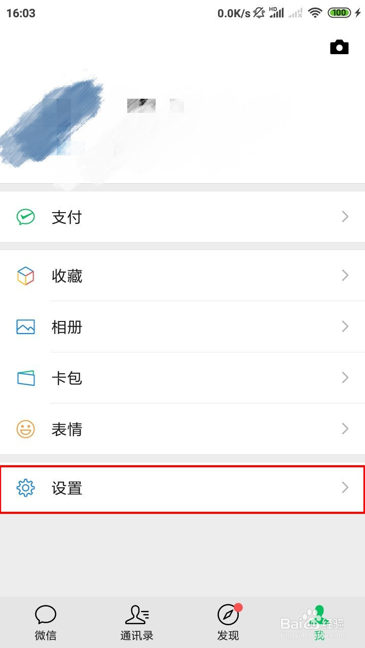 微信朋友圈如何设置仅三天可见