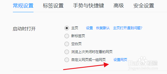 如何修改浏览器主页