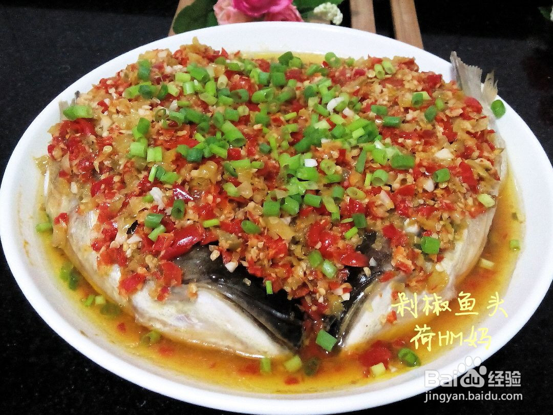 剁椒鱼头的做法