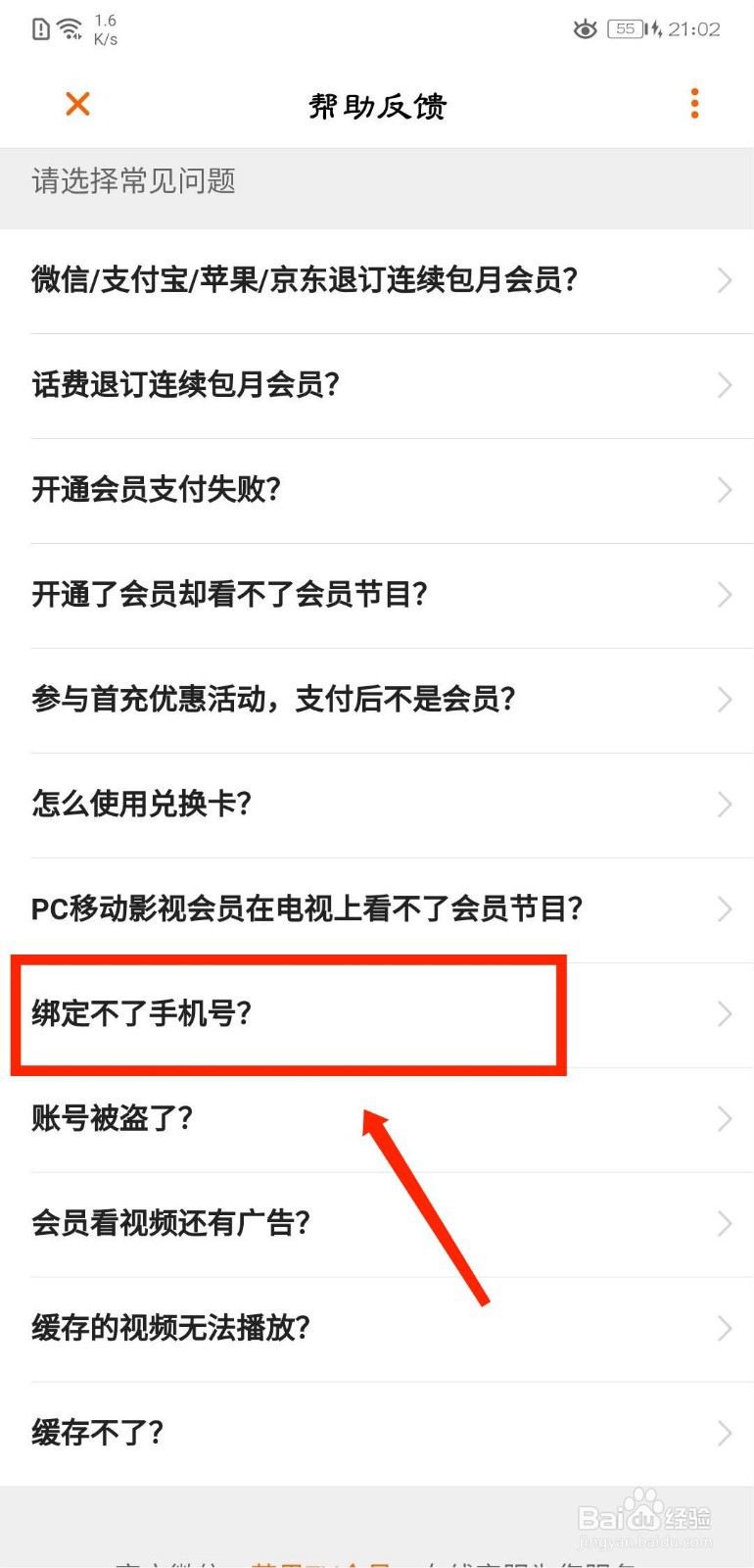 芒果TV绑定不了手机号怎么办
