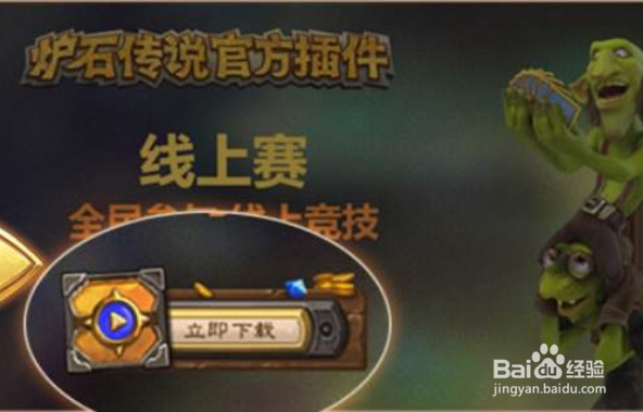 炉石传说黄金线上赛2021参加步骤