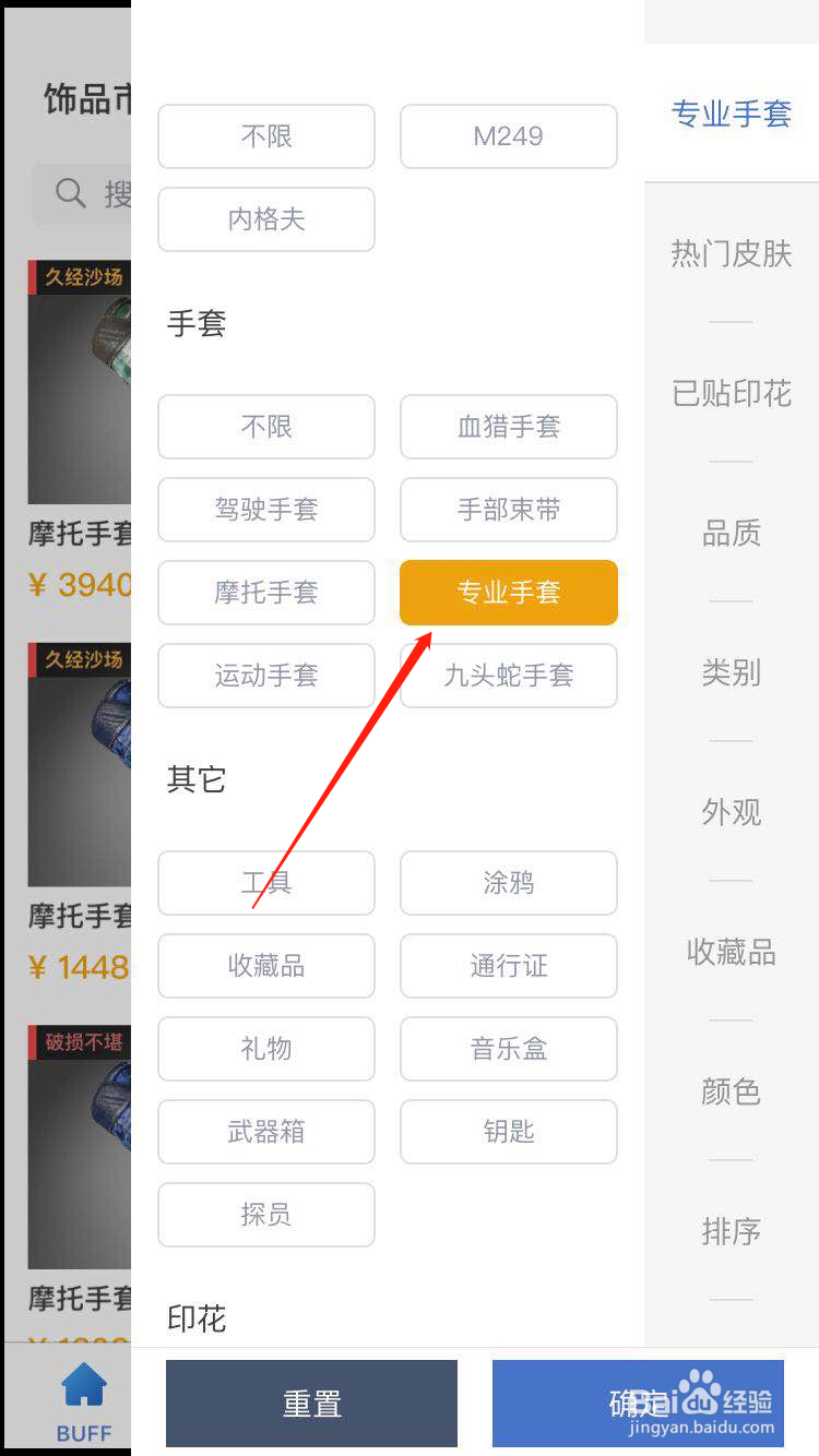 CSGO怎么购买专业手套元勋的皮肤