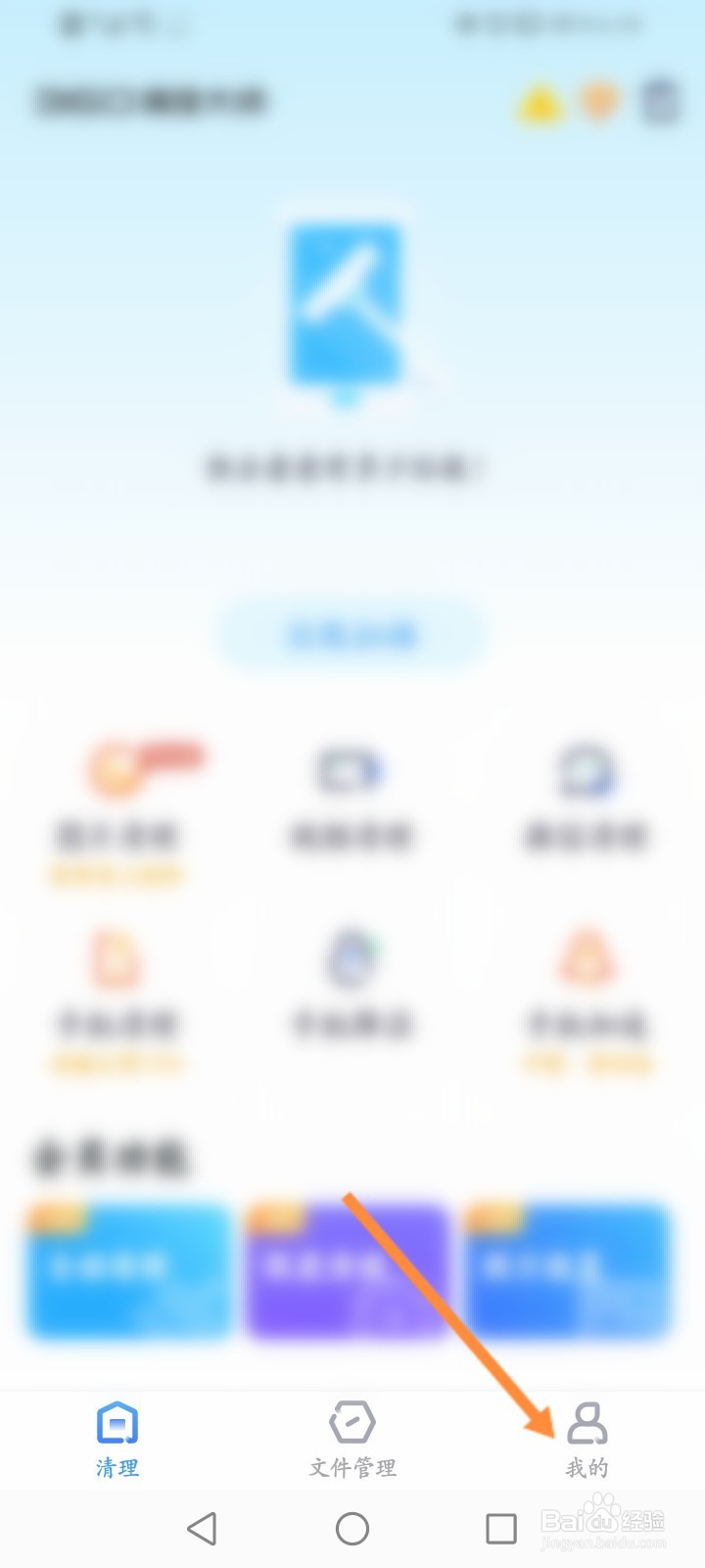 360清理大师怎么关闭字体随系统变大功能