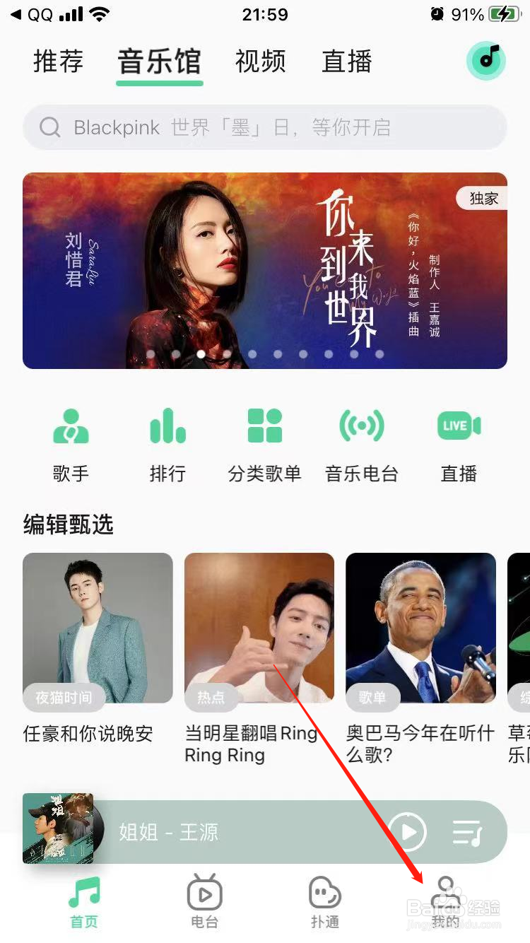 QQ音乐流量提醒怎么设置