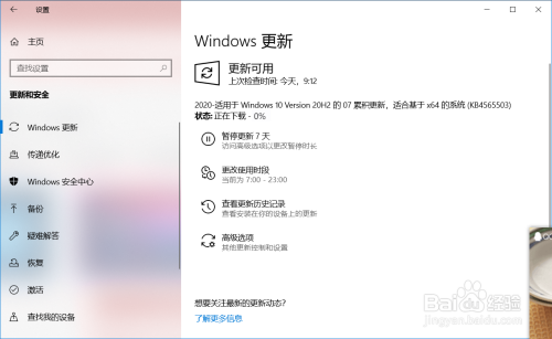 Windows 10 Version 20H2 的 07 累积更新教程