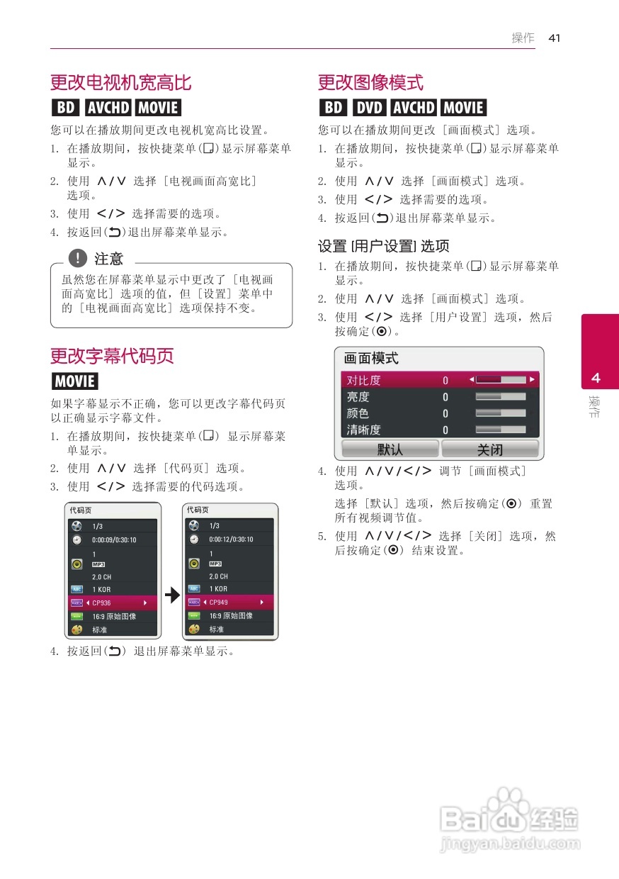 LG BP420蓝光播放器使用说明书:[3]