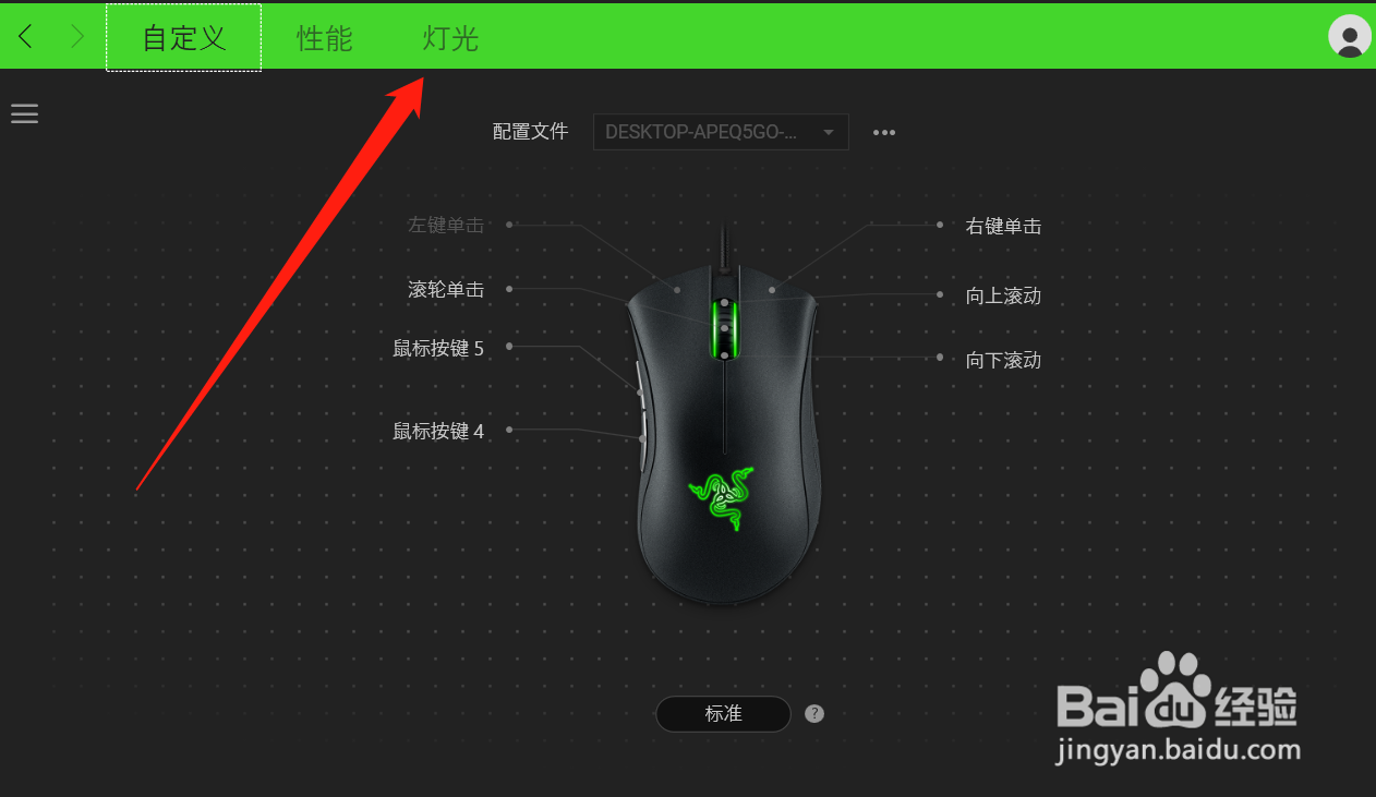 雷蛇鼠标怎么突然不亮了，怎么开启灯光