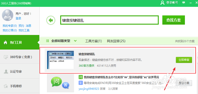 如何解决键盘按键错乱问题