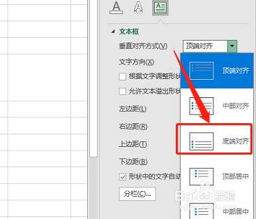 Excel 如何快速设定图形中的文本底端对齐