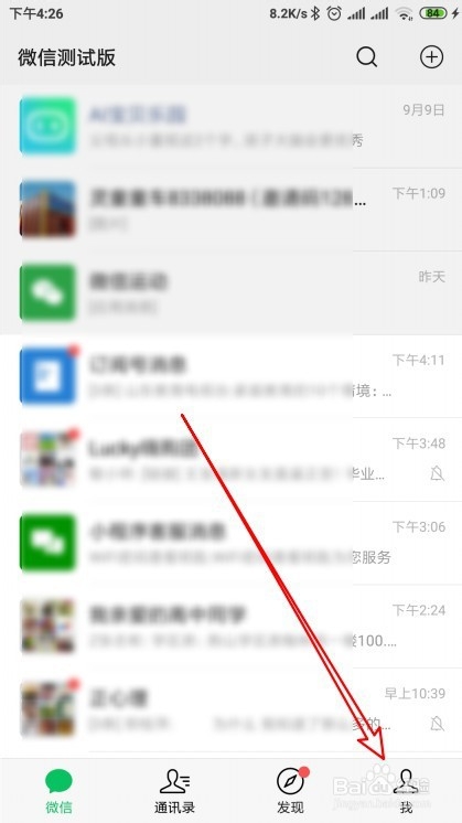 新版微信怎么样恢复被删除的聊天记录
