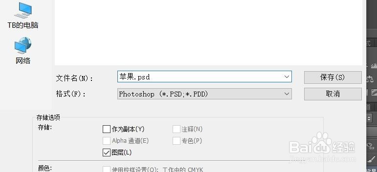 如何使用PS 进行抠图