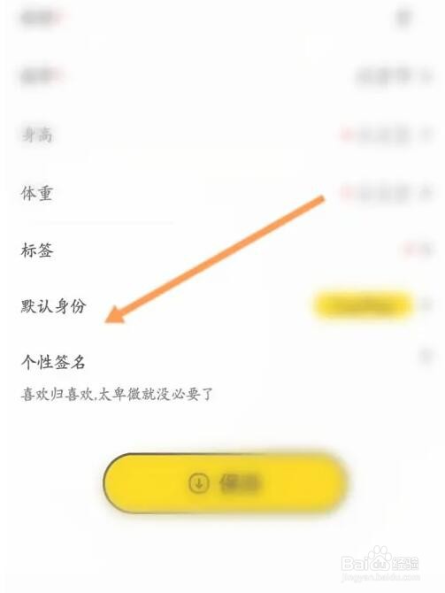 稀有派软件默认身份信息怎么设置