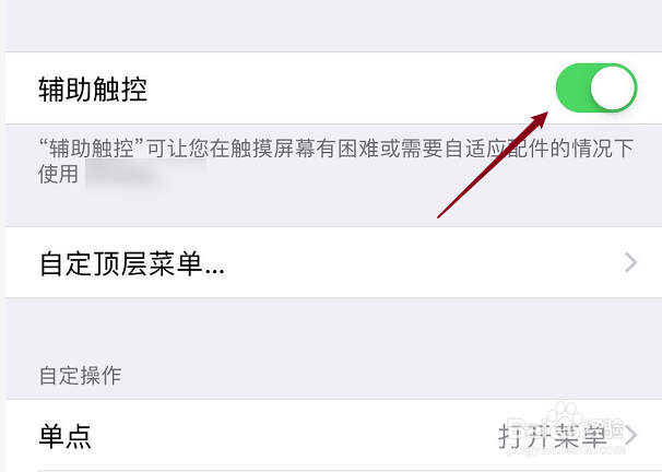 苹果手机小圆点在哪里设置