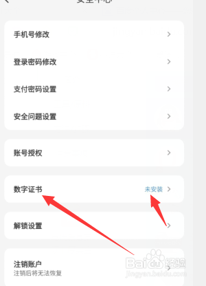 云闪付app在哪里安装数字证书