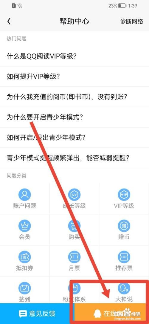 QQ阅读在线客服怎么联系