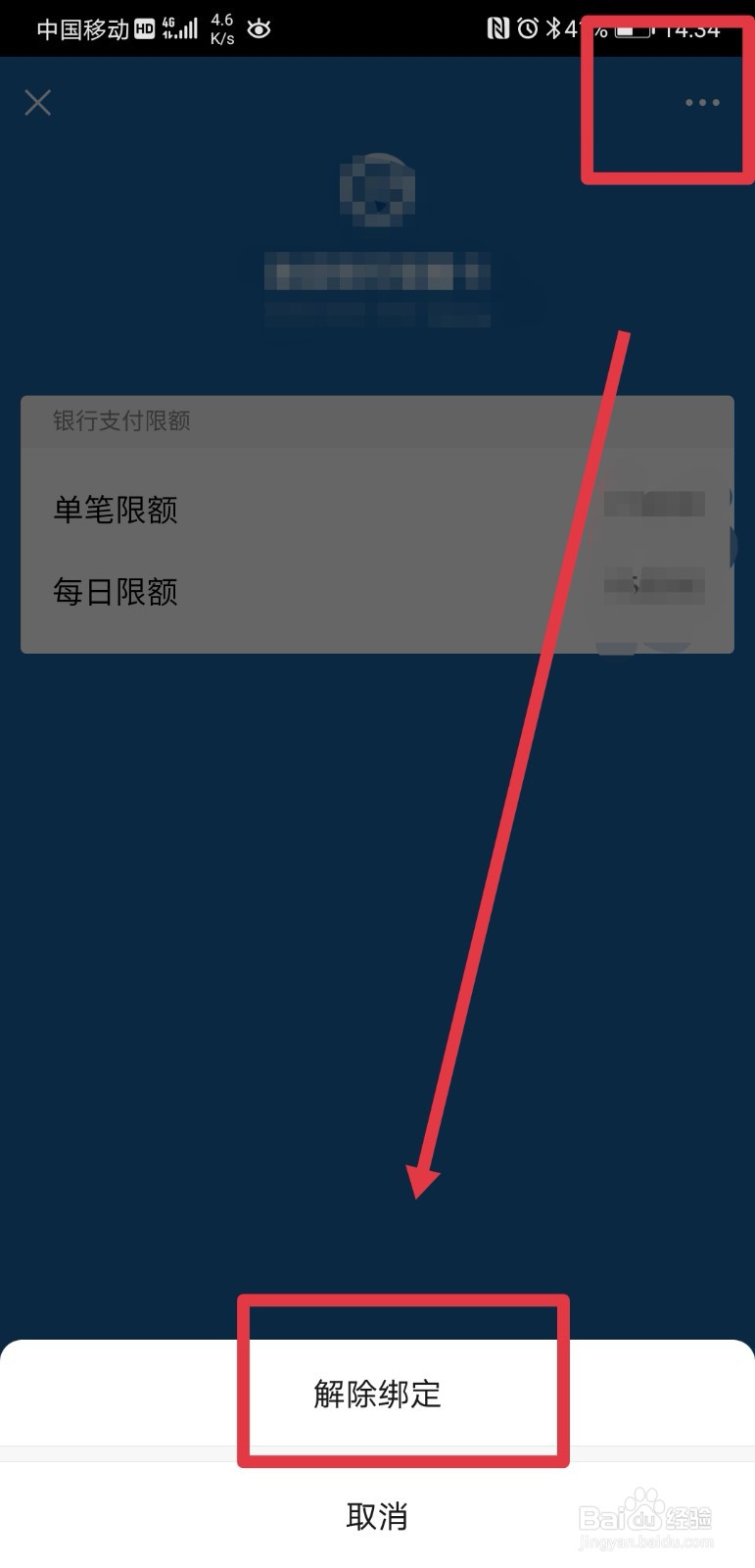 微信怎么解除绑定的银行卡