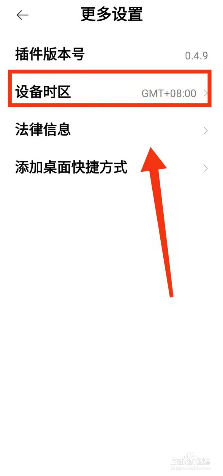 怎样修改米家智能门锁的“时区信息”