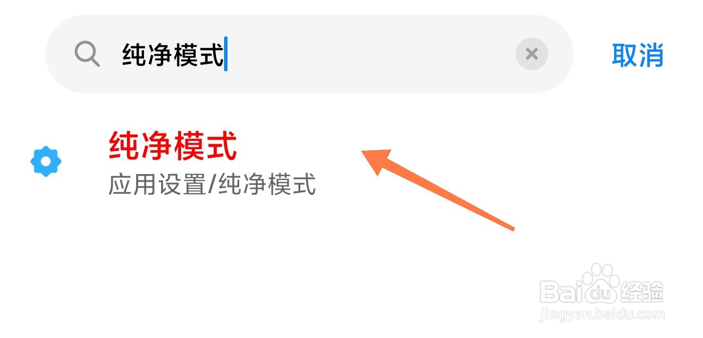 小米纯净模式怎么关