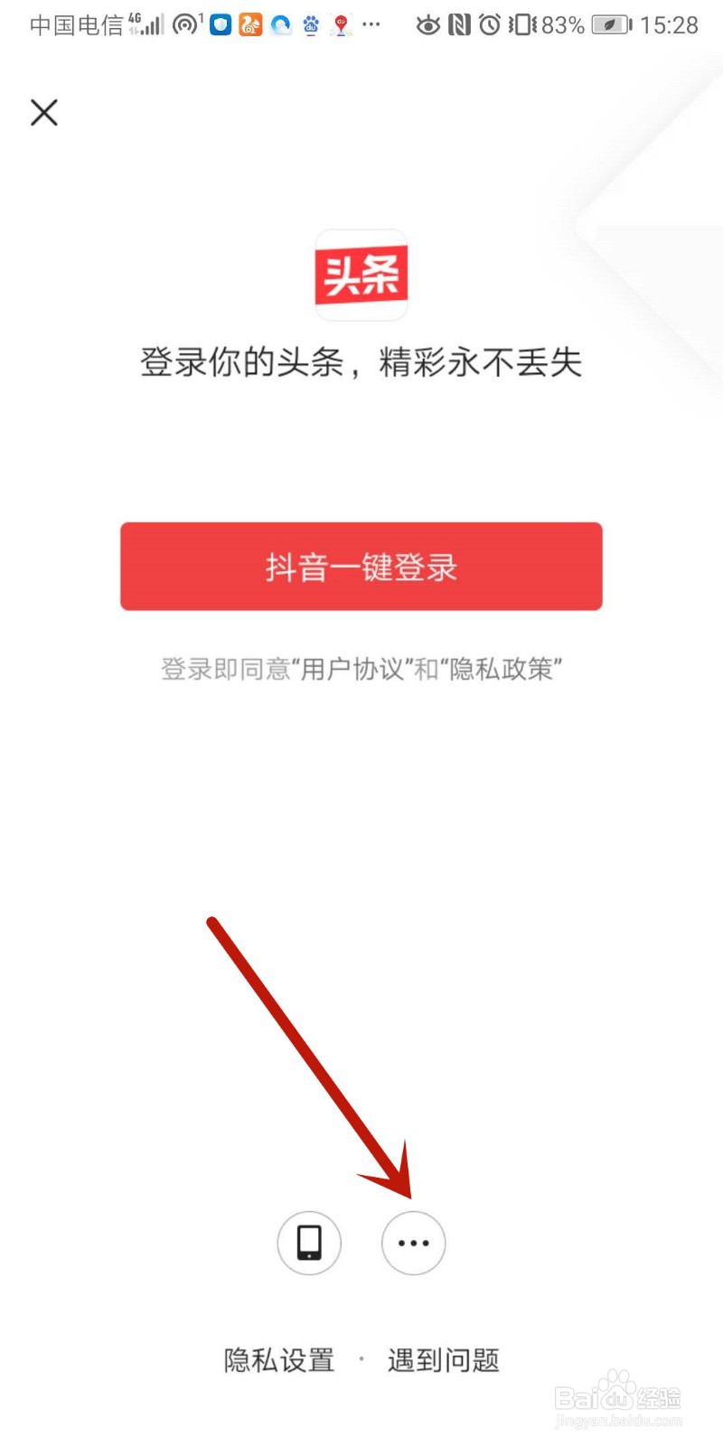 今日头条如何使用账号密码完成登录？