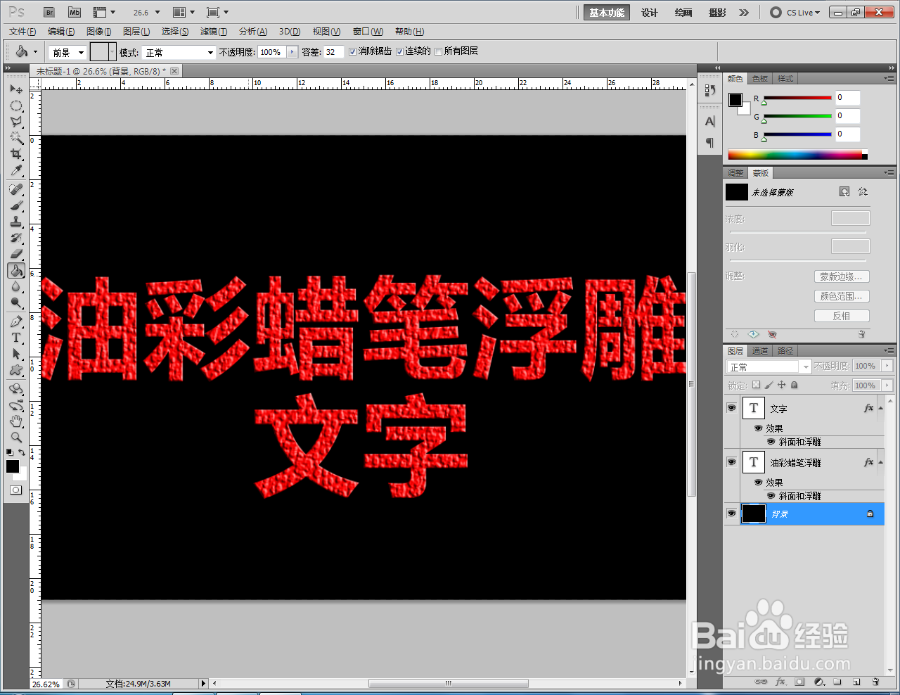 ps如何制作油彩蜡笔浮雕文字