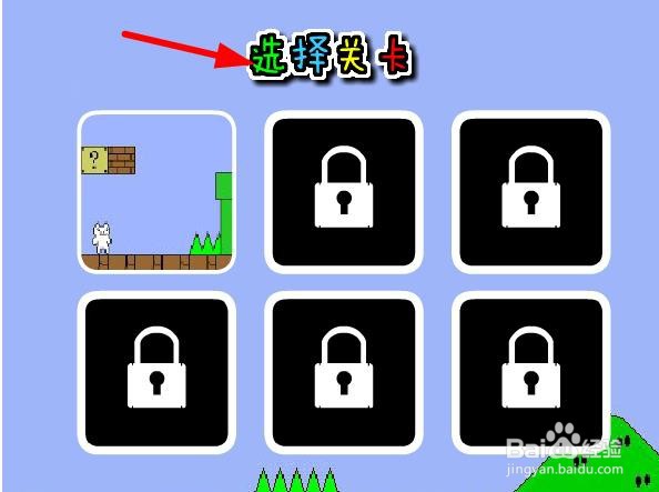 猫里奥如何开始游戏#校园分享#