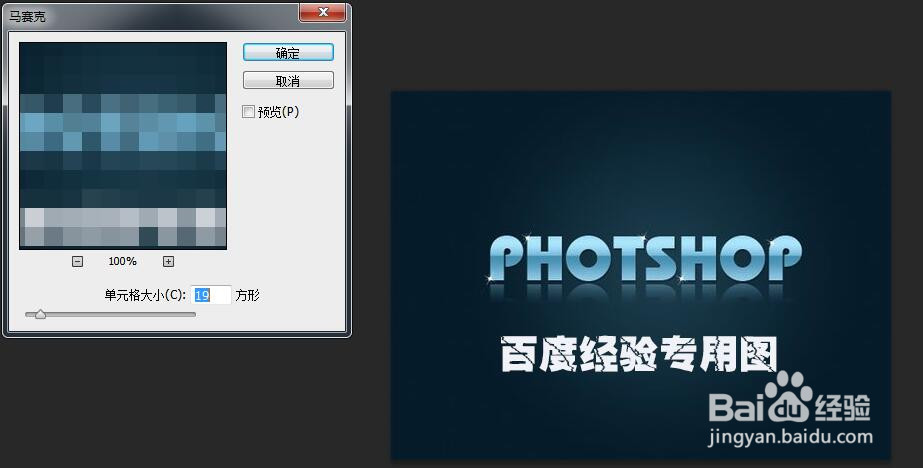 PS怎么给图片打马赛克