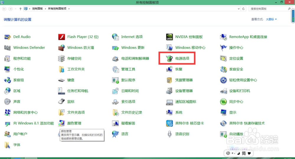 怎样关闭WIN8.1系统的休眠功能
