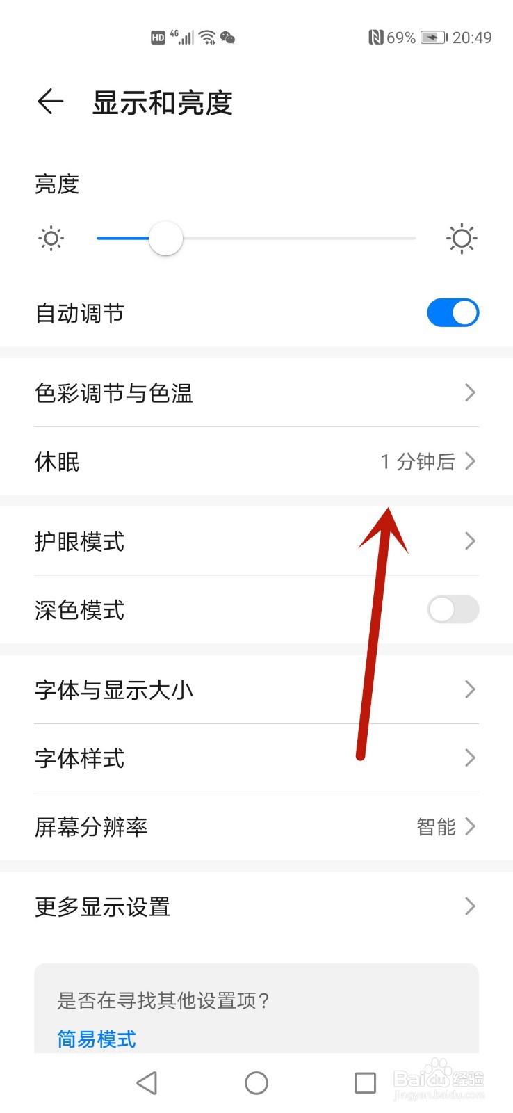 华为P40怎么设置屏幕休眠时间