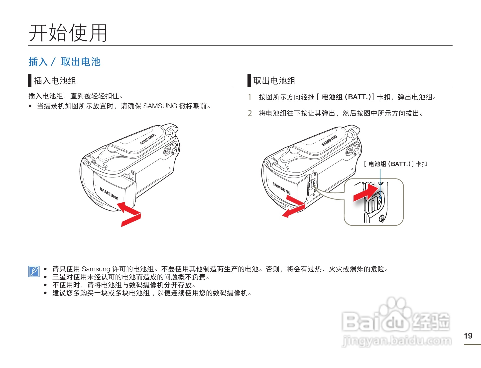三星HMX-F80BP摄像机使用说明书:[2]