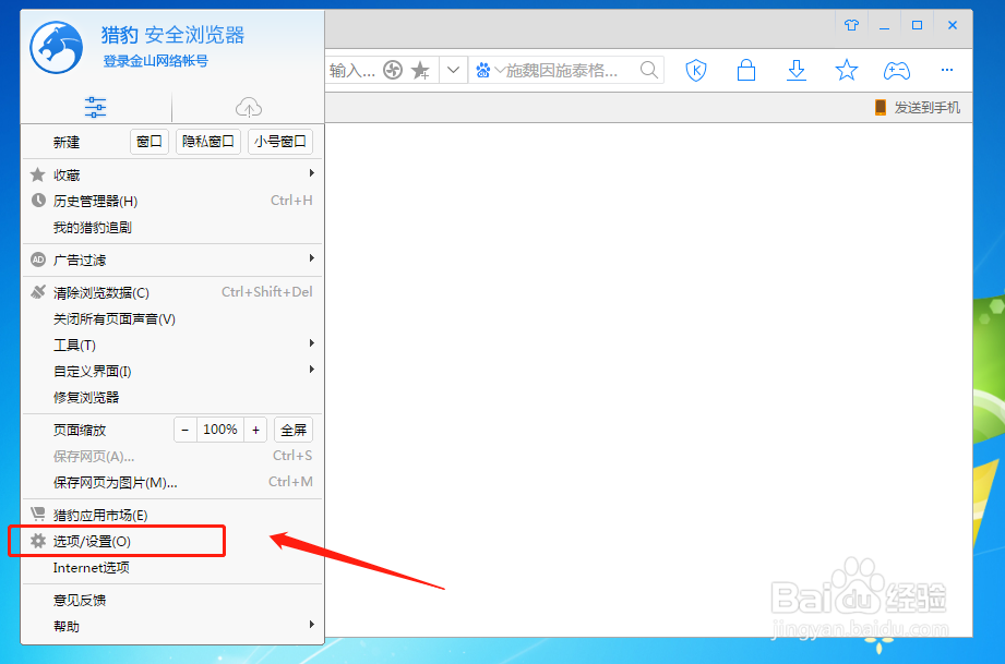 猎豹浏览器如何设置搜索引擎为搜狗
