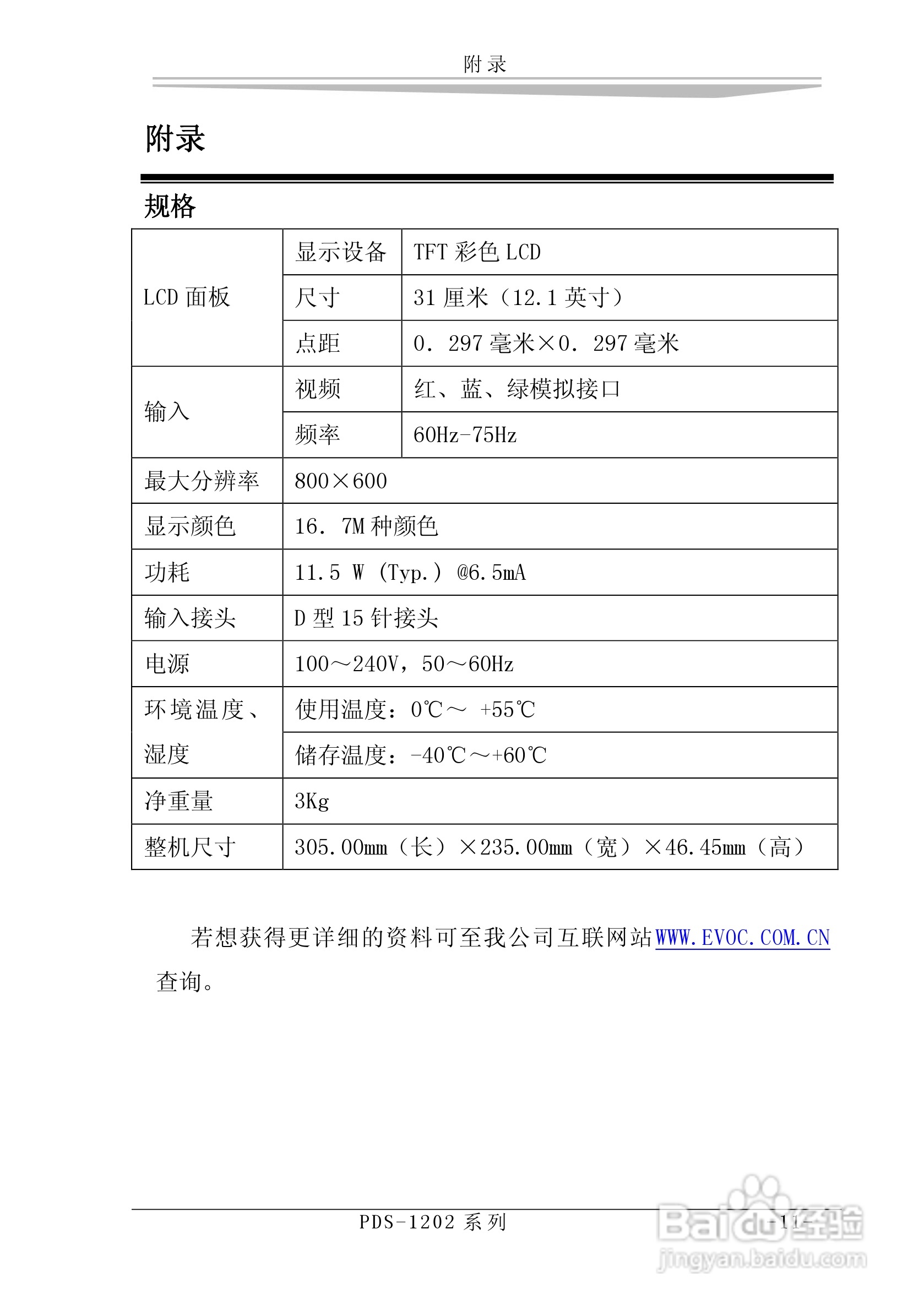 研祥PDS-1202工业平板电脑说明书