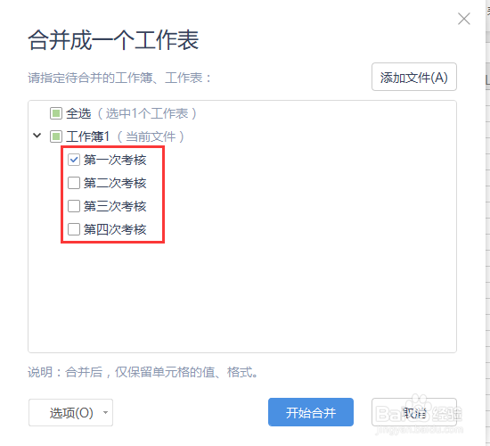 WPS2019合并工作表基础？