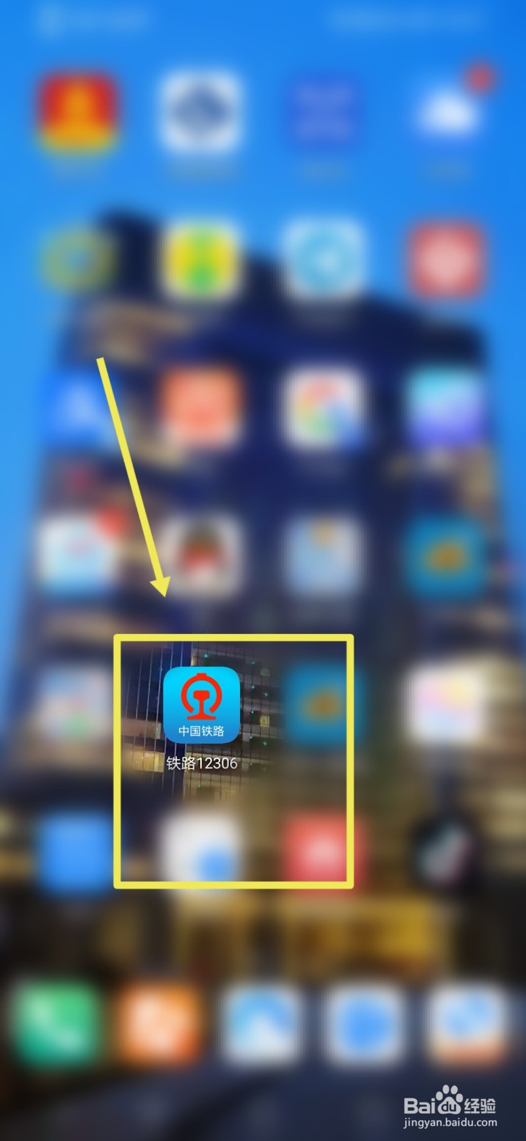 铁路12306如何进行语言设置