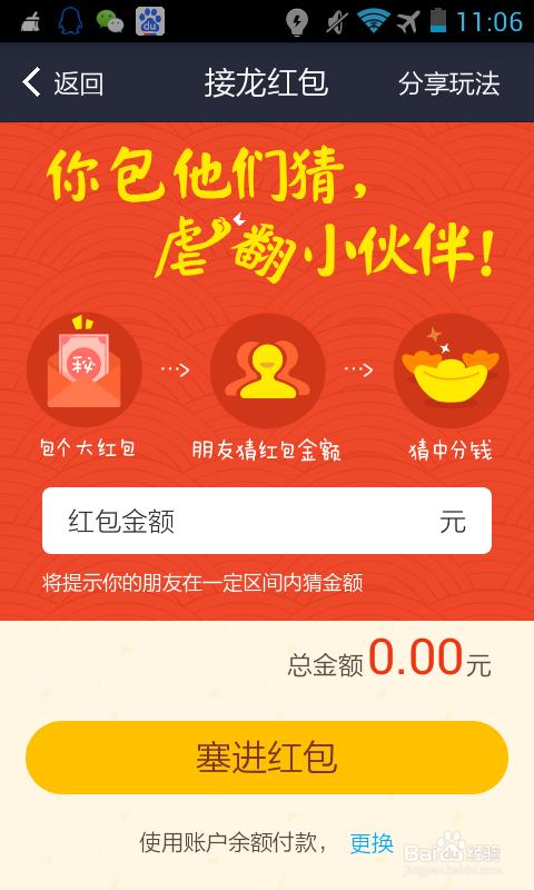 怎样玩支付宝红包？