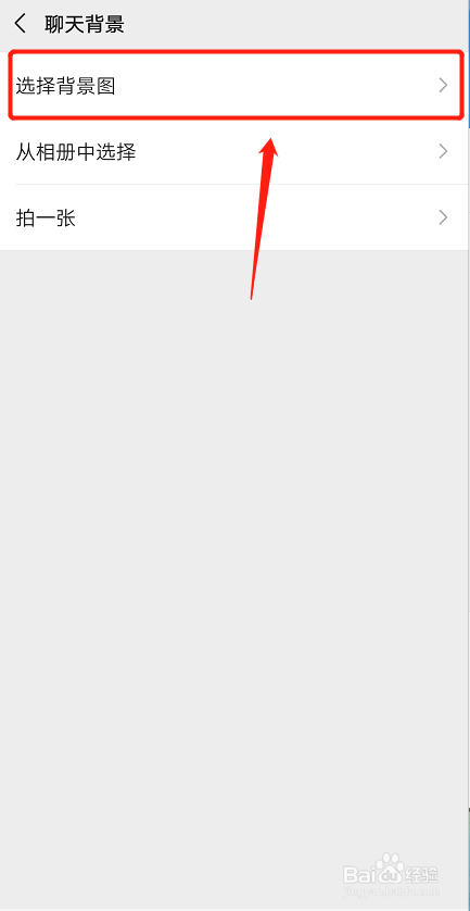 微信聊天背景图怎么设置