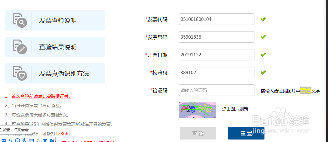 增值验发票查验技巧