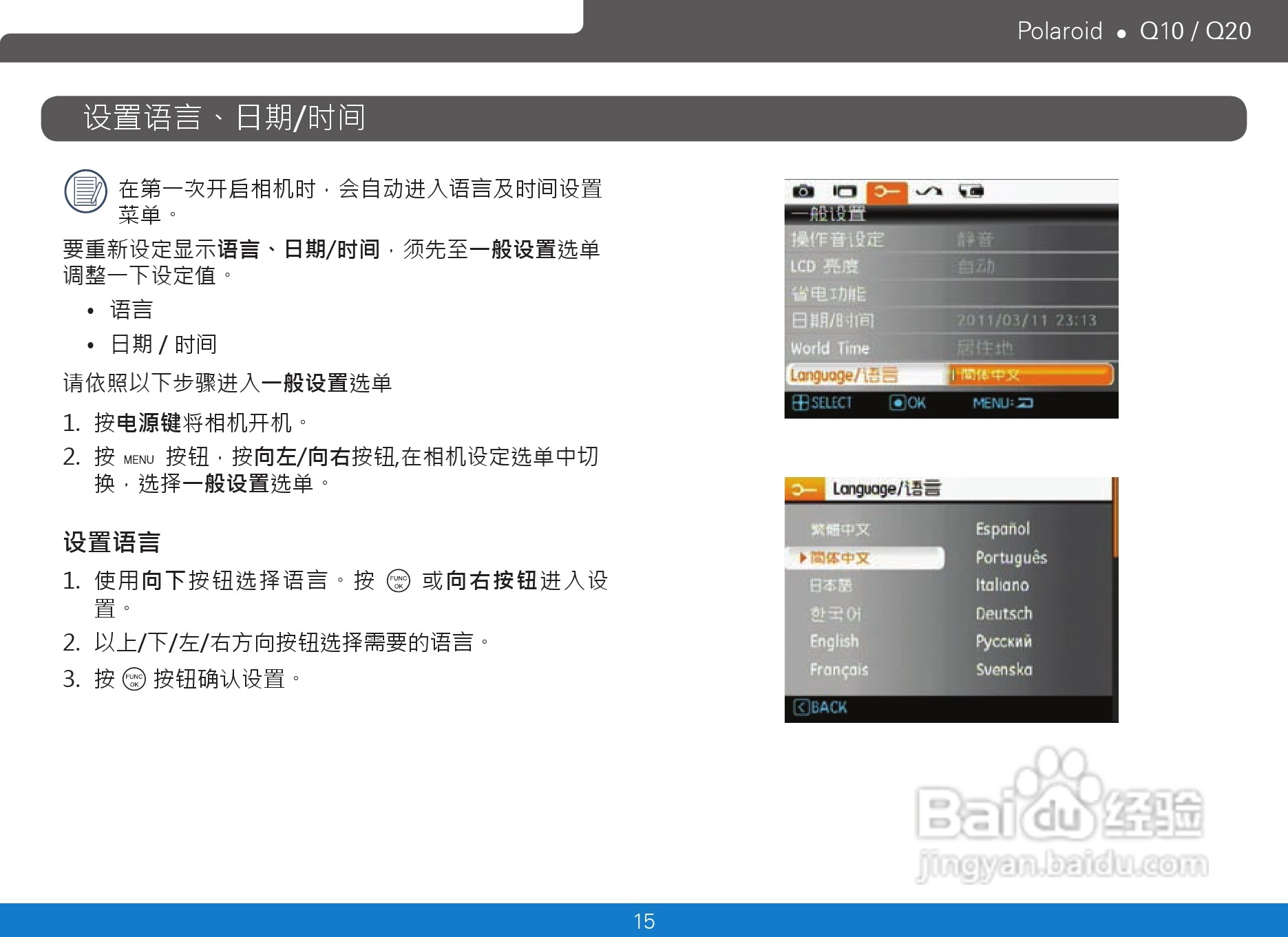 宝丽来Polaroid Q10数码相机使用说明书:[2]