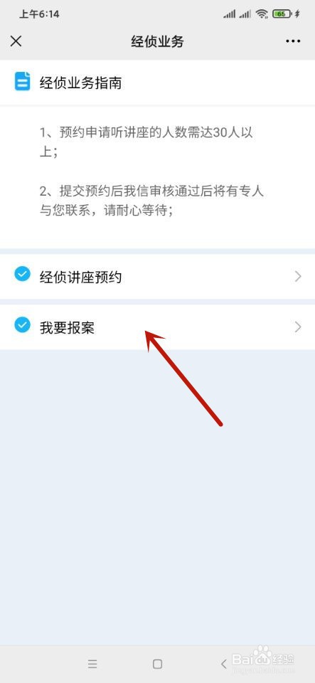 小牛在线用户如何通过微信公众号报案?