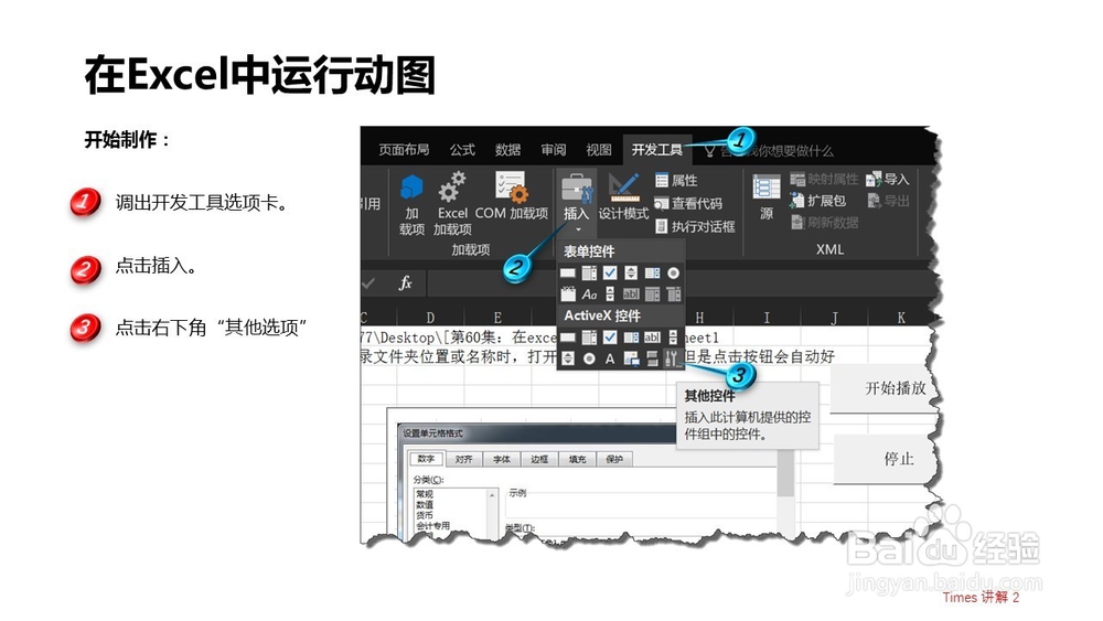 在Excel中播放gif图片