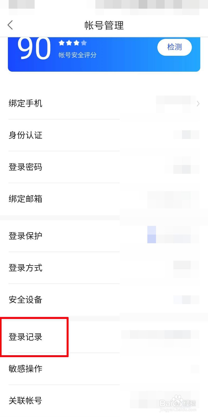 百度贴吧如何查看登录记录