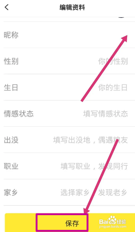 糗事百科APP修改昵称怎样操作
