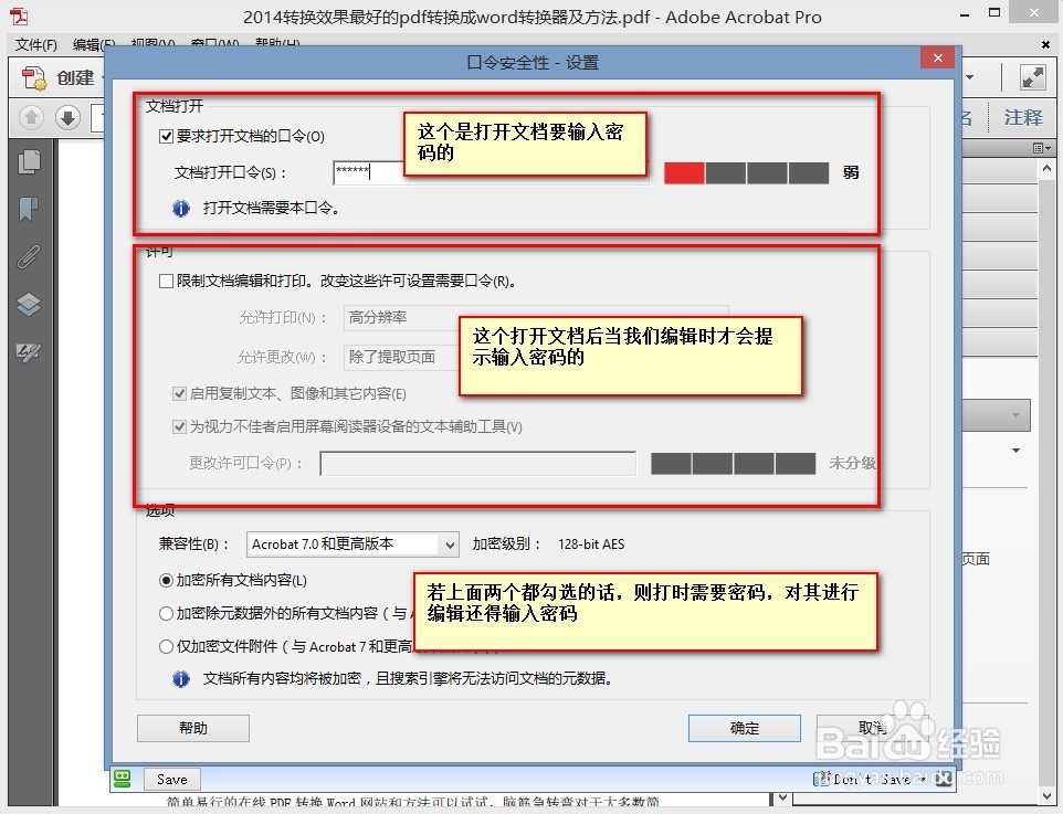 pdf文件如何加密