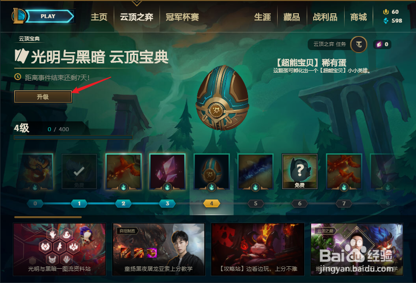 云顶之奕通行证怎么升级