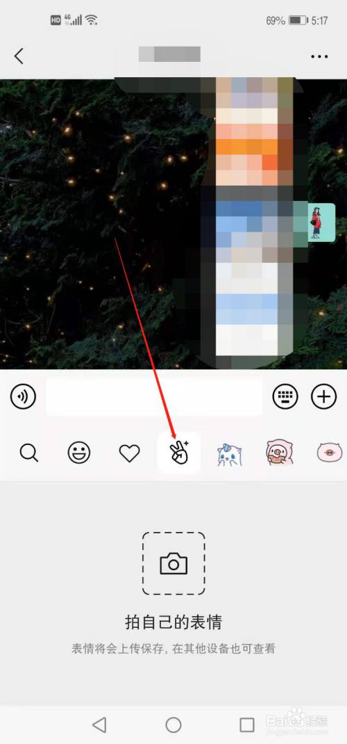 手機微信如何添加我的自拍表情