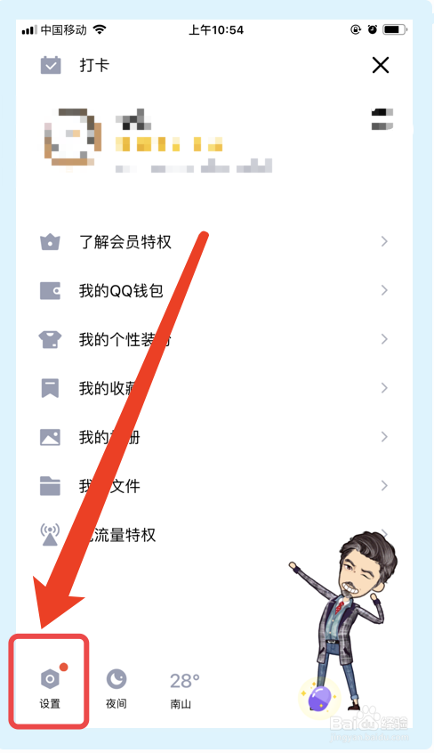 手机QQ怎么关闭可能认识的人推荐